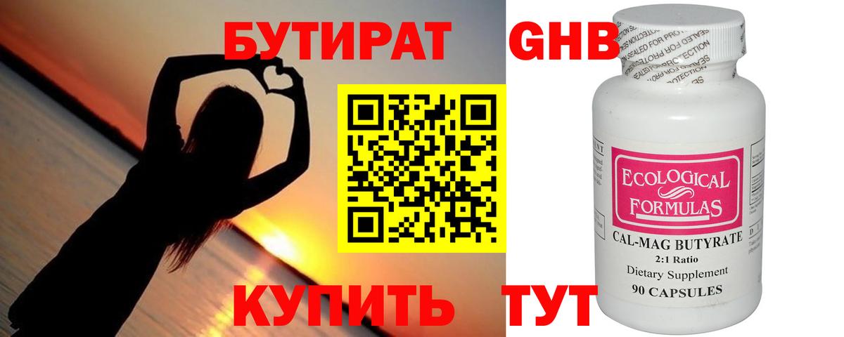 Бутират буратино Киров