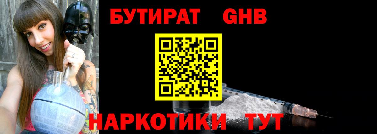 Бутират 99%  Вход с VPN  Киров 