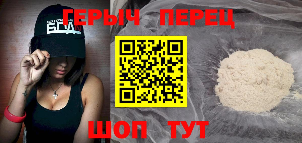 Героин герыч  Вход с VPN  ГЕРОИН  Киров 