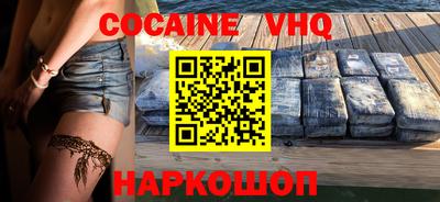 кокаин VHQ Кинель