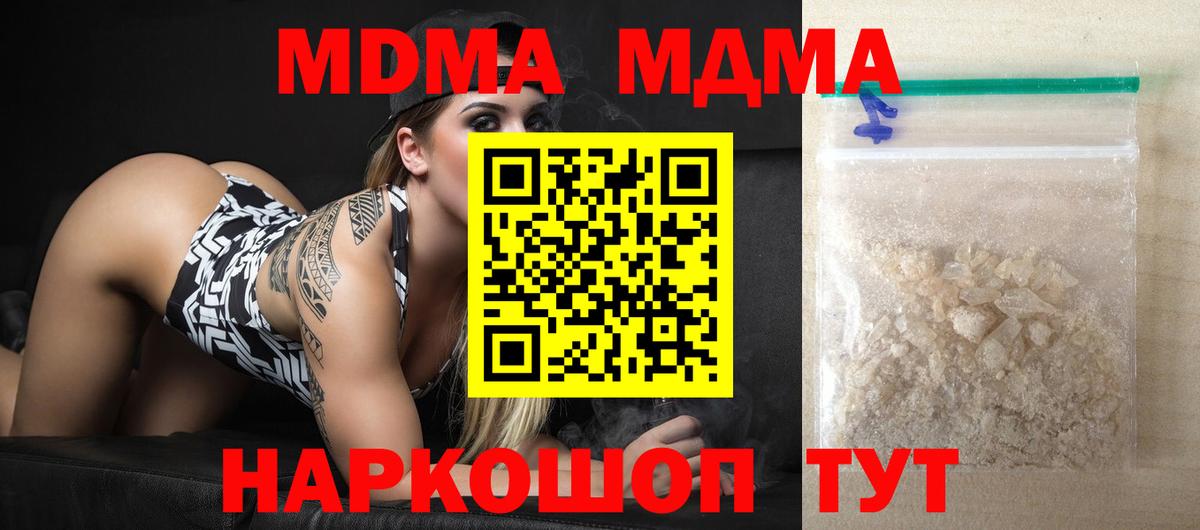 MDMA кристаллы  Вход с VPN  Киров  МДМА кристаллы 