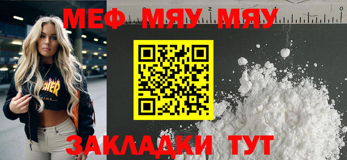 Киров  Меф VHQ  Вход с VPN  МЯУ-МЯУ  МЕФ VHQ 
